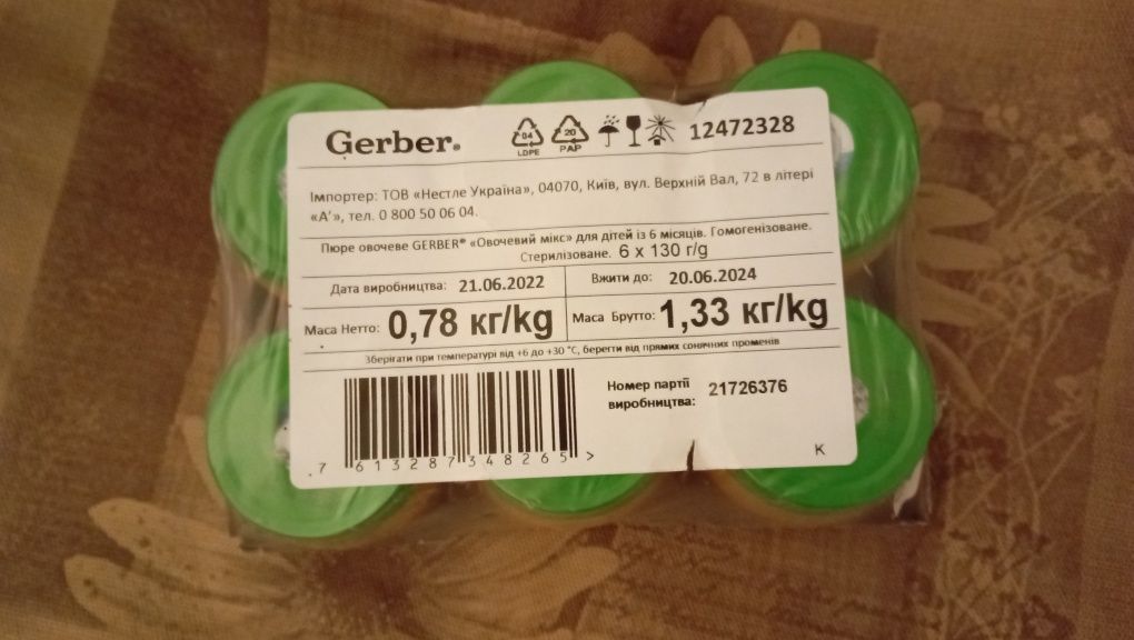 Пюре овочеве Gerber "Овочевий мікс", 6х130 гр