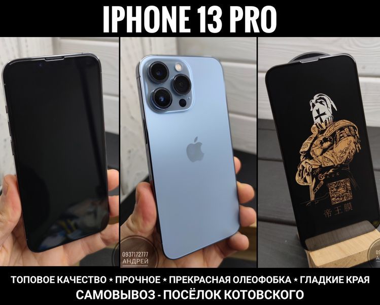 Прочное стекло King Fire на iPhone 13/ 13 Pro/ 13 Pro Max ТОП качество