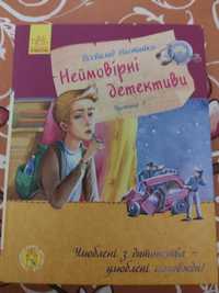 Неймовірні детективи В. Нестайко