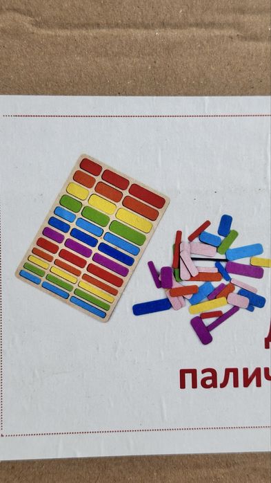 Розвиваюча гра, Дидактичні палички 3й рівень