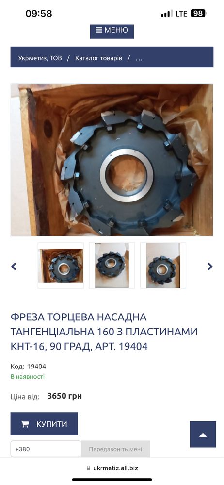 Фреза торцева насадна тангеціальна 160 з пластинами