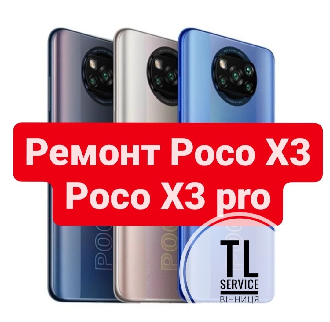 Ремонт Poco X3 Pro Вінниця