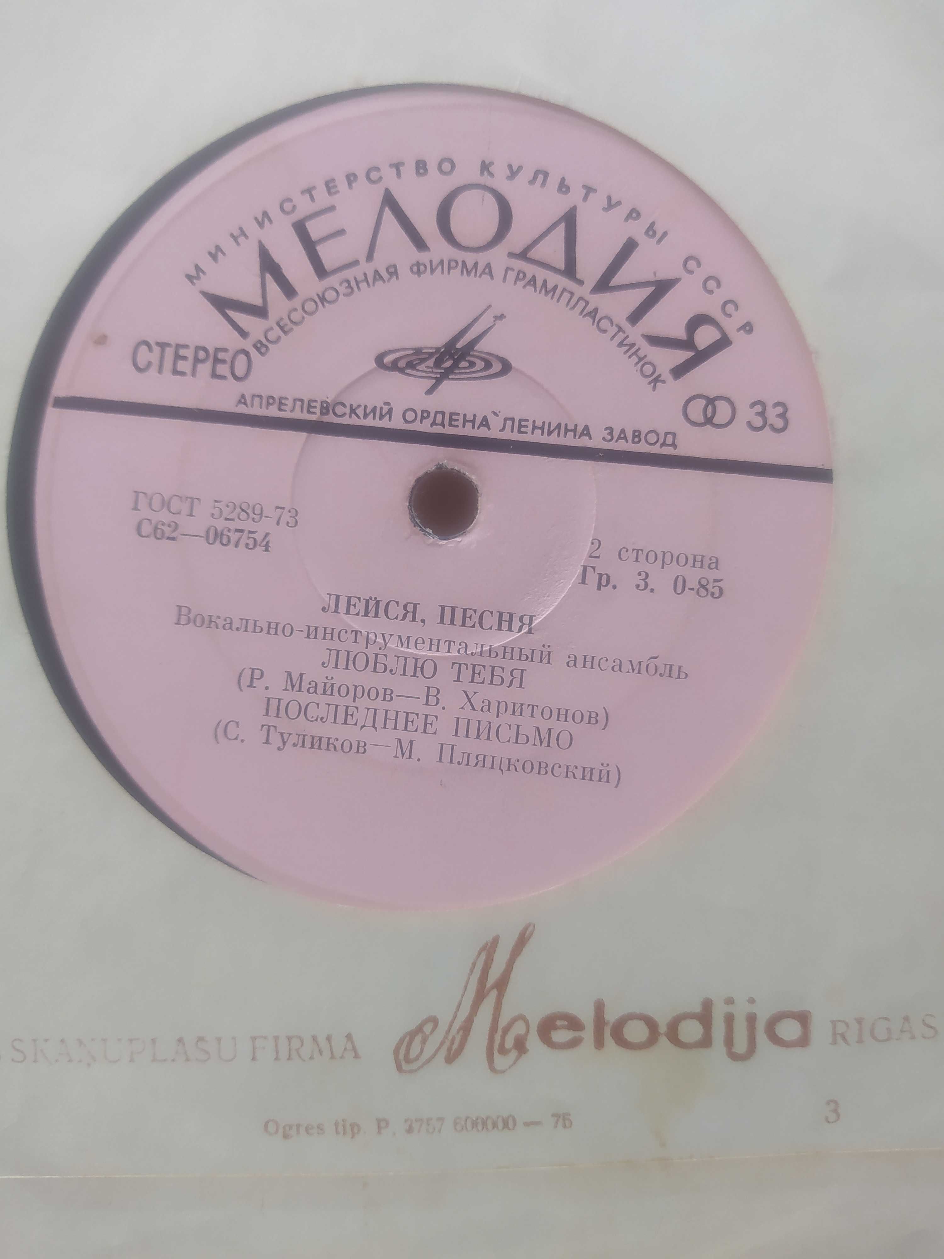 Пластинка виниловая, ВИА Лейся песня