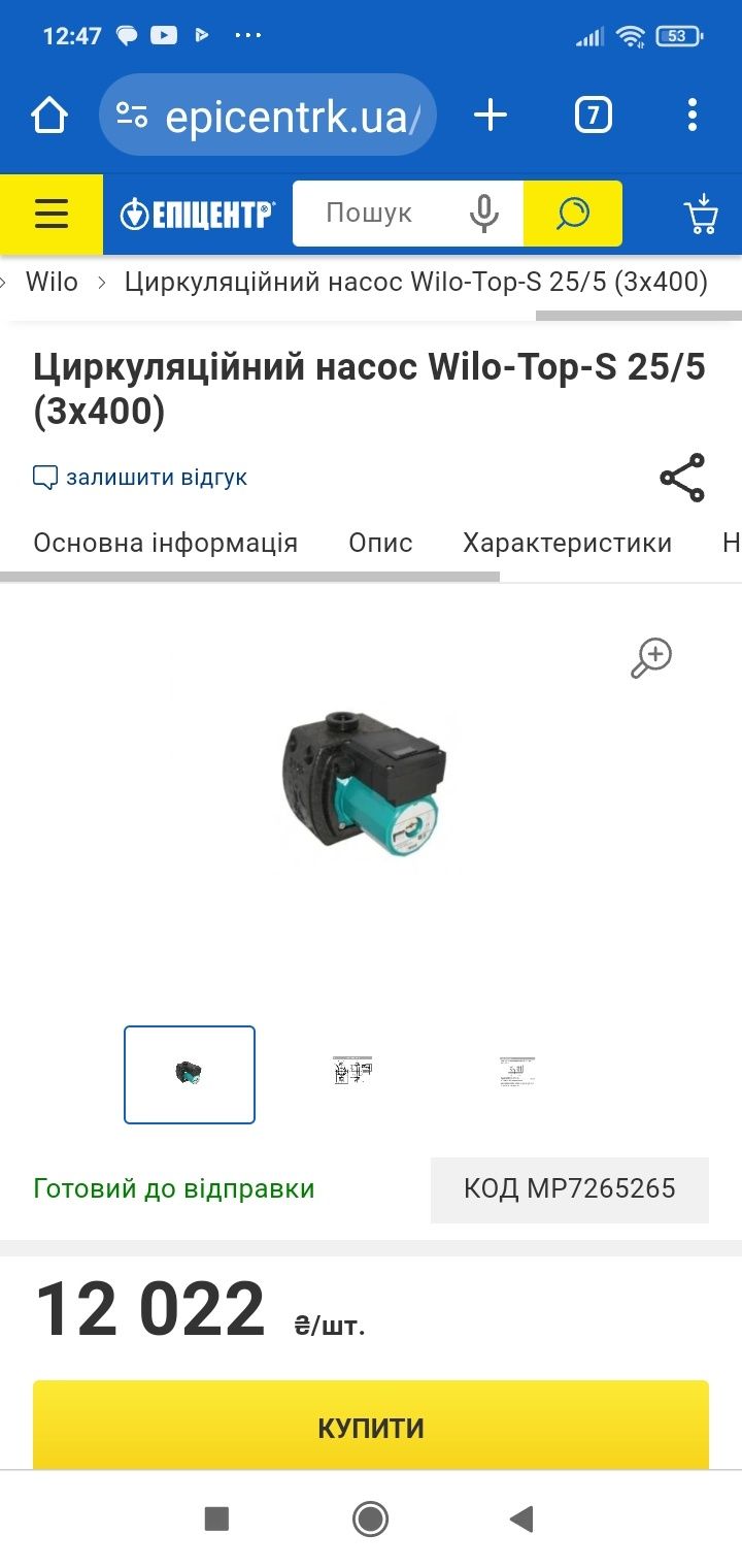 Продам циркуляційний насос WILO