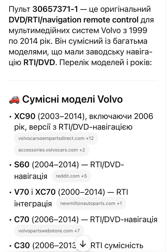 Пульт Volvo v50 s40 c30 XC90  та інші моделі