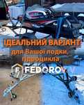 Улучшенный лафет прицеп для ПВХ лодки , гидроцикла 4,3 м, Киев