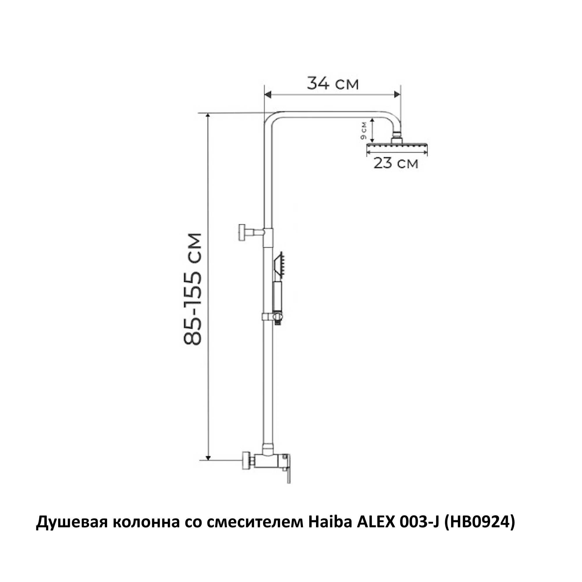 Душевая система Haiba ALEX 003-J (HB0924)  хром тропический душ