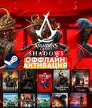 Assassins Creed Shadows  Оффлайн Активация Steam + 1 подарунок