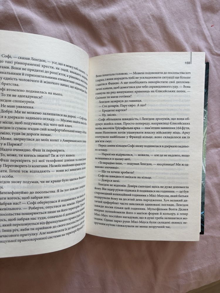 Книга Код Да Вінчі Ден Браун КСД