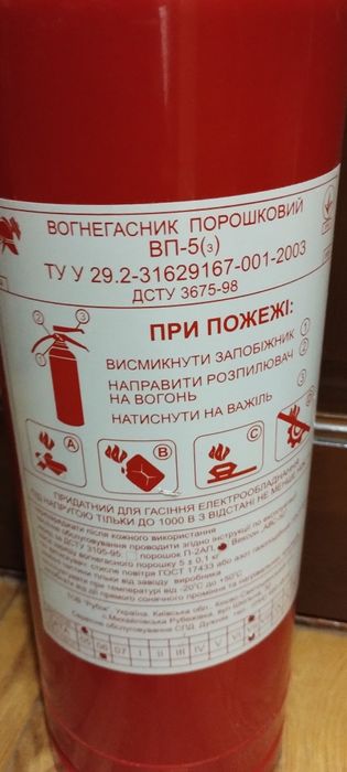 Вогнегасник ВП-5