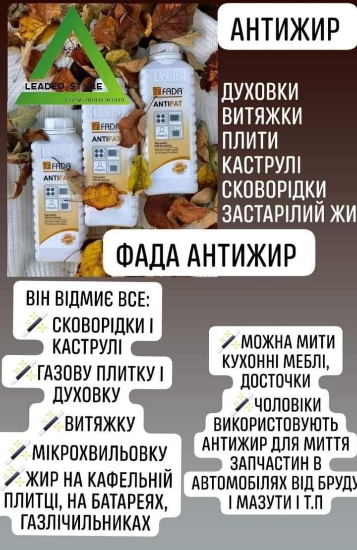 Продаж засобів Фада, Profiko, BONLAVER.