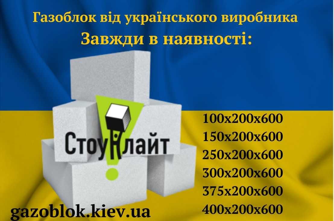 Газобетонні блоки