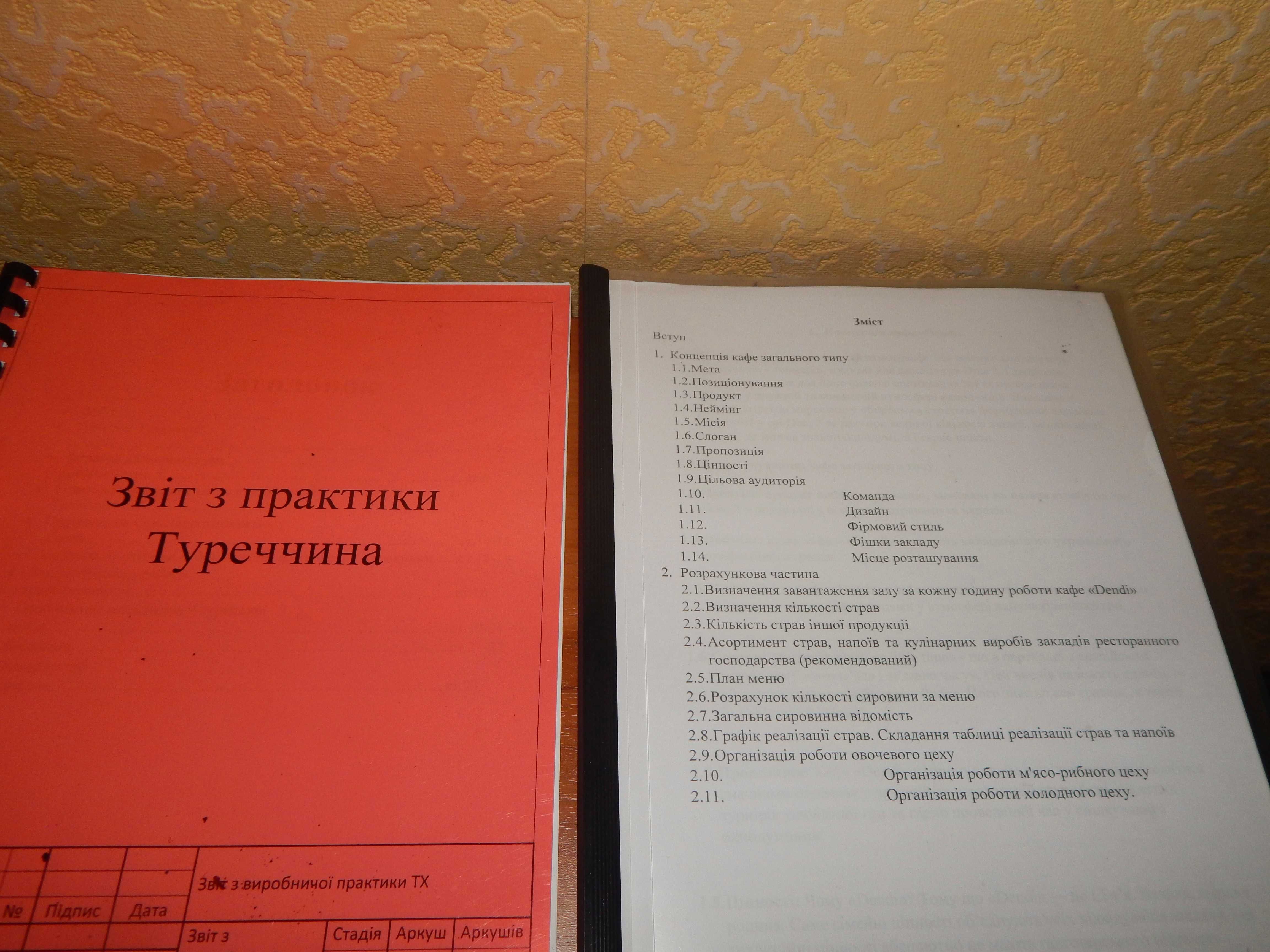 Журнал отчет курсовая реферат по теме Туризм, Ресторанное дело