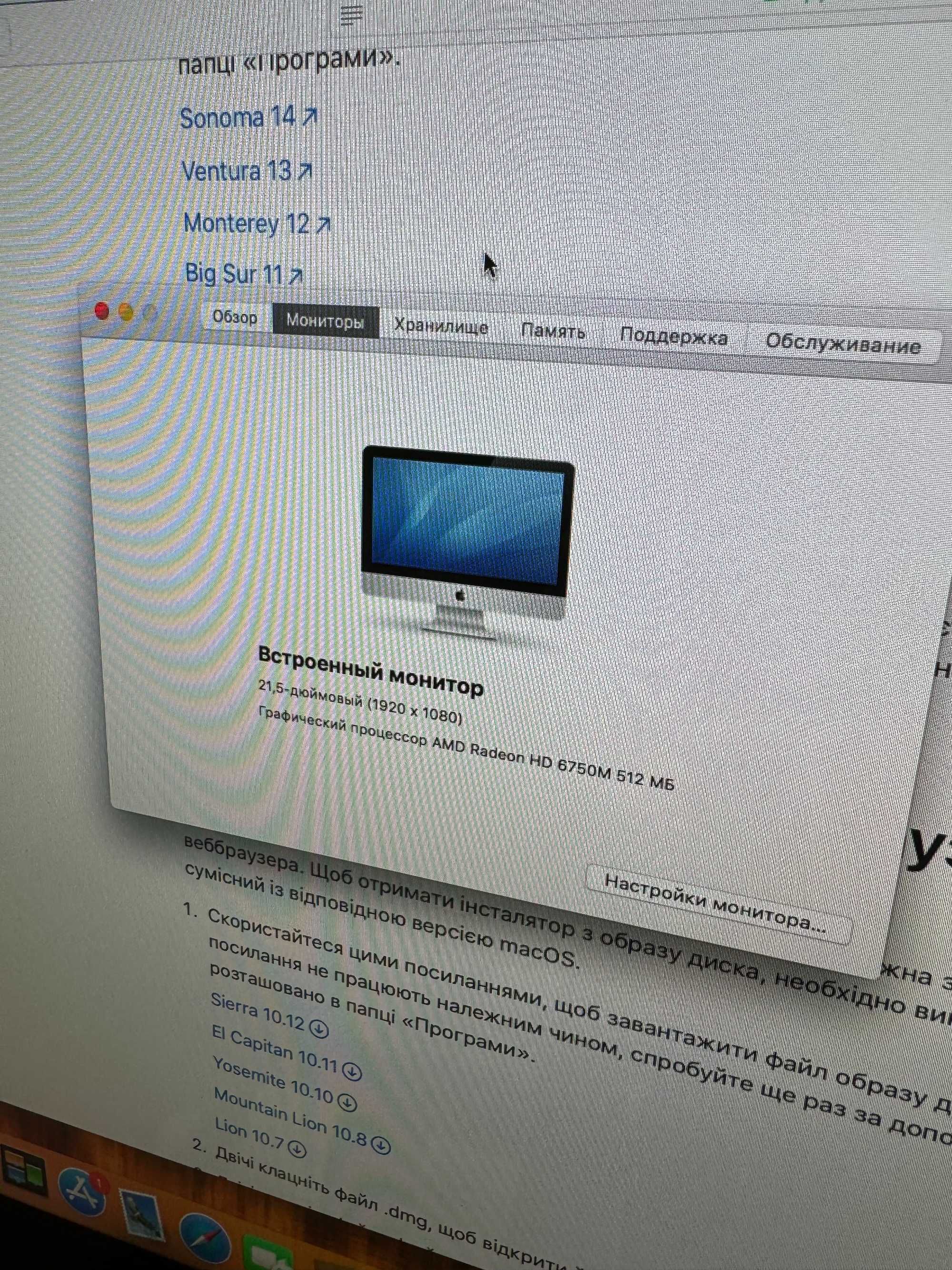 iMac Apple (21.5, Mid 2011), 12gb, HDD SSD