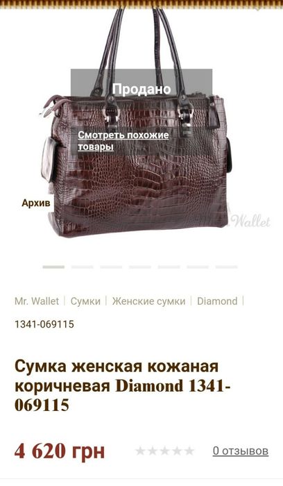 Кожаная брендовая сумка Diamond