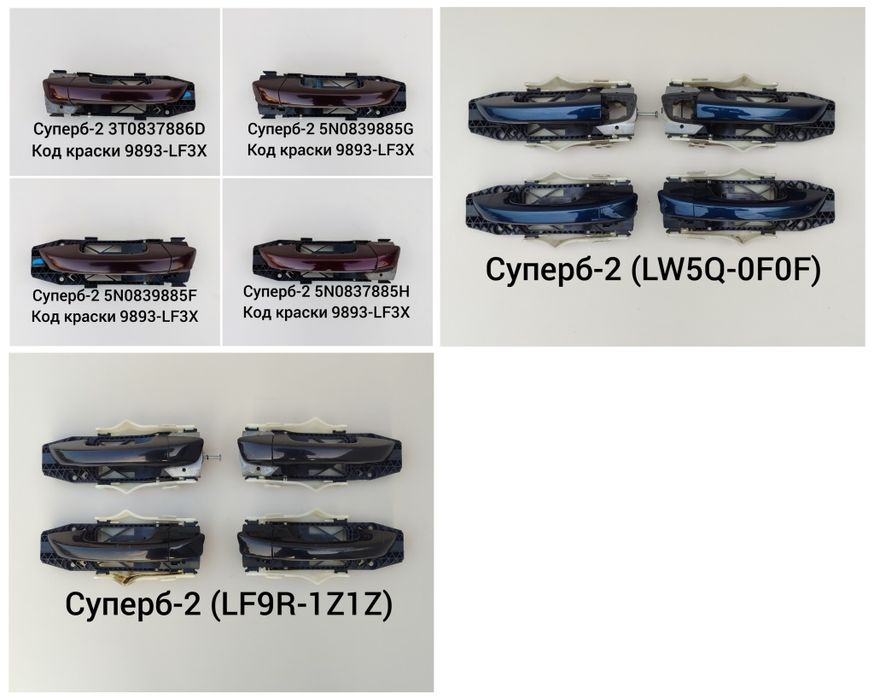 Ручка дверей зовнішня Фольксваген Шкодаі
