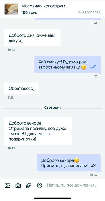 Молозиво, колострум