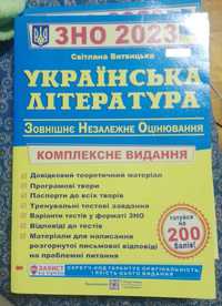 Підготовка до ЗНО з літератури