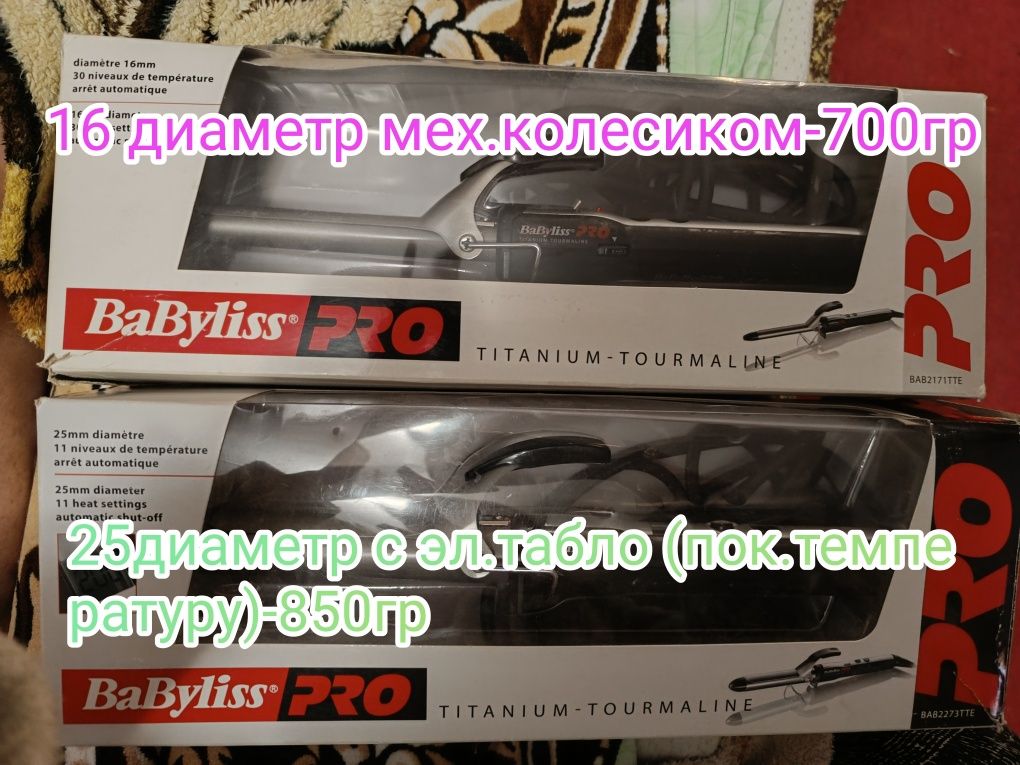 Продам локоны.1й- 25 мм;2й-16мм диаметр