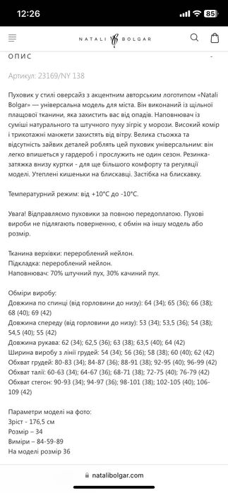 Пуховик жіночий Natali Bolgar