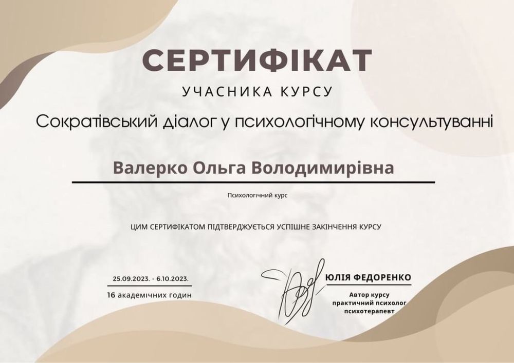 Психолог, психотерапевт