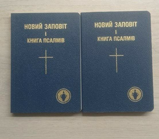 Біблія.Новий заповіт і книга псалмів