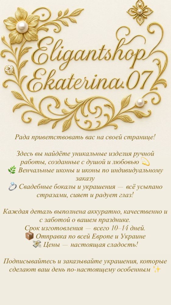 Венчальные иконы ручной роботы