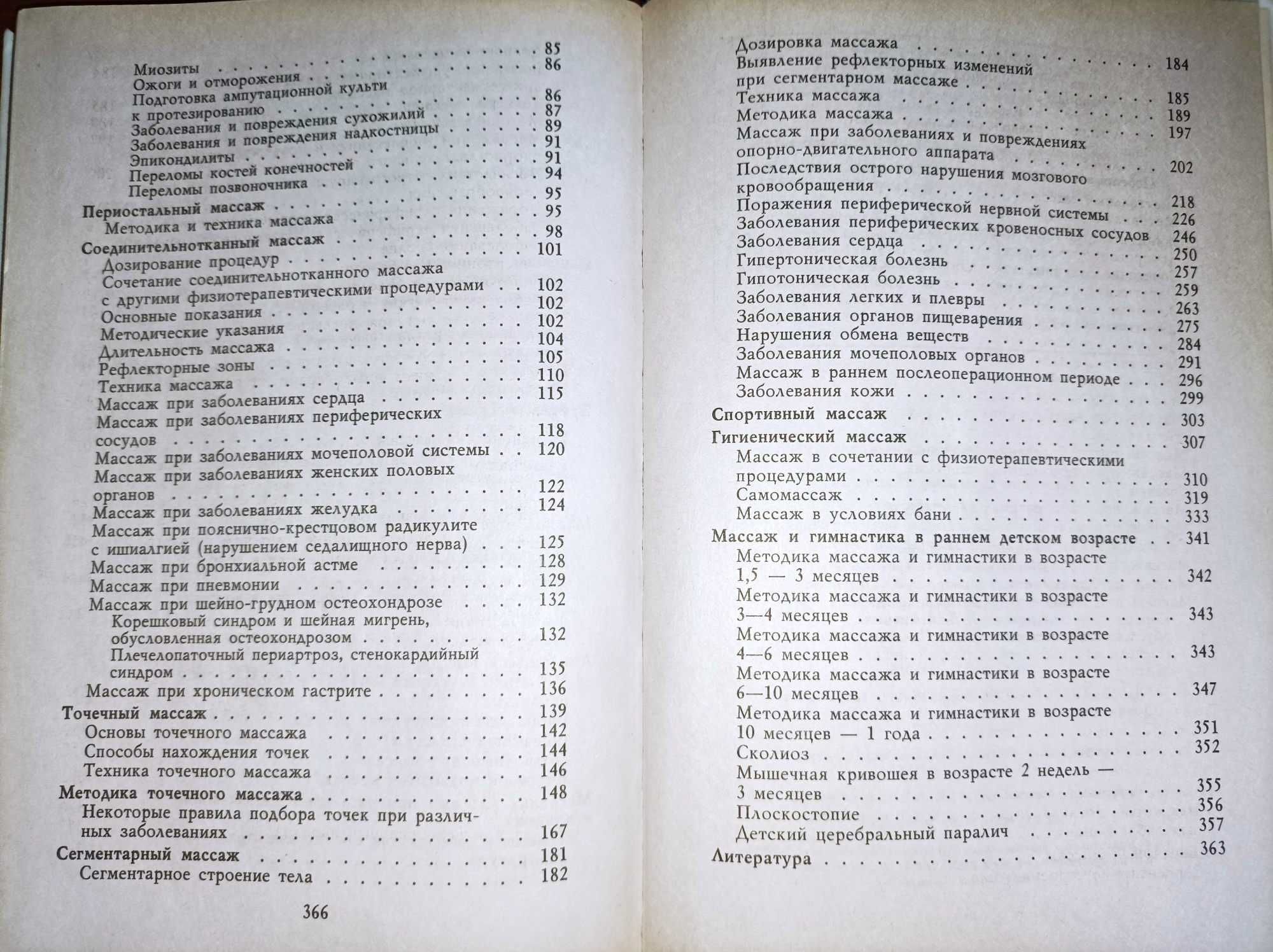 1000 советов - Всё о массаже. Васичкин В.И. Аст-пресс