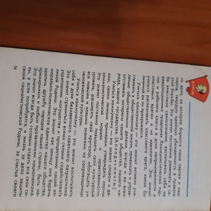 Атрибутика ВЛКСМ