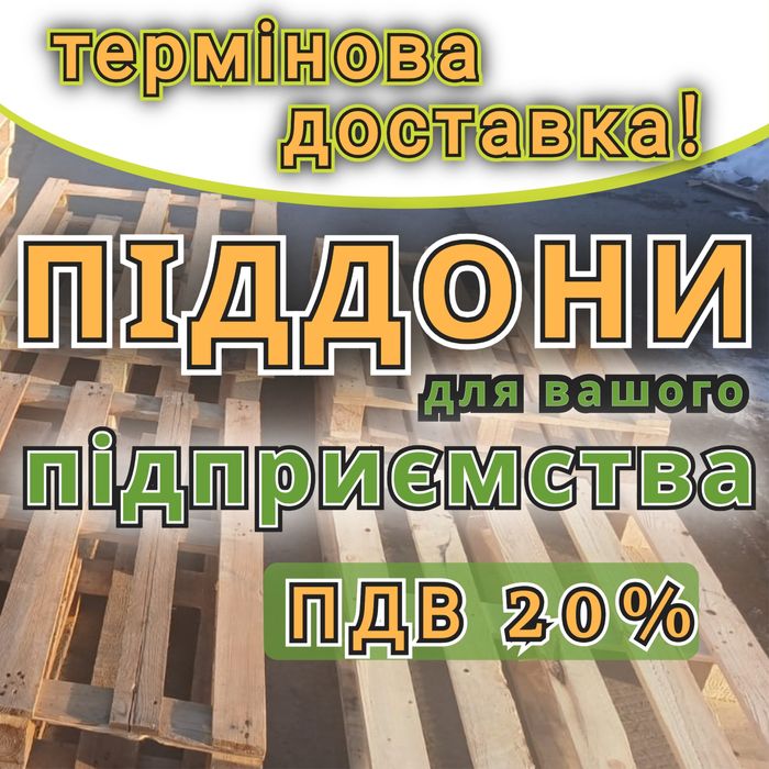 Піддони дерев'яні  б/в з доставкою Перещепине