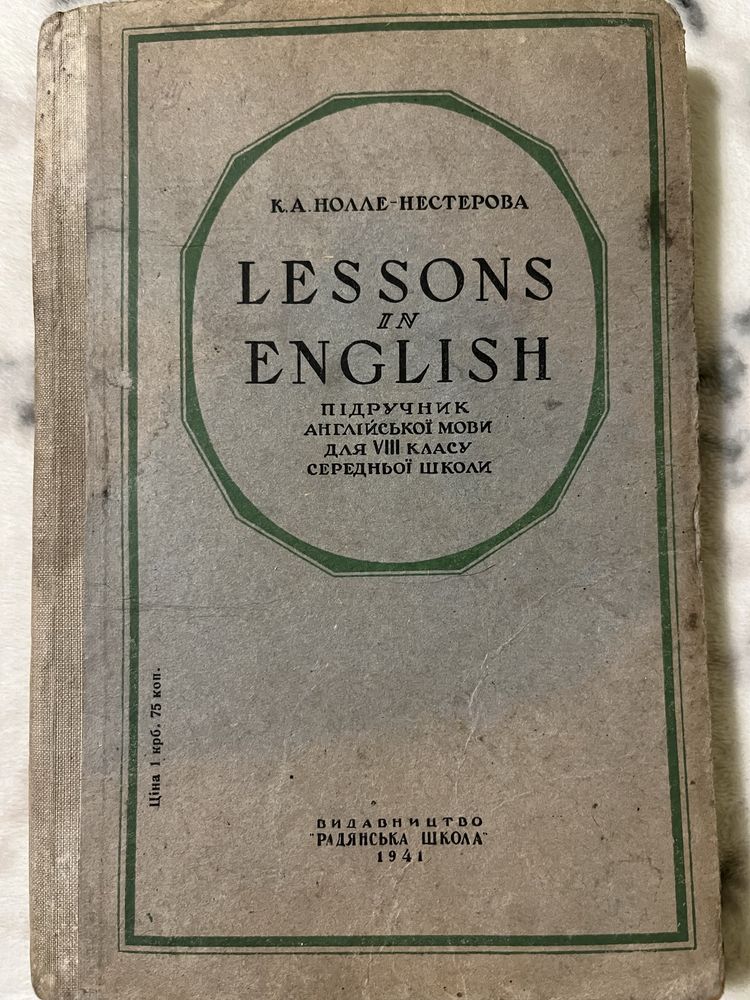 Ретро підручники English, англійської мови 1941, 1945, 1963 рр