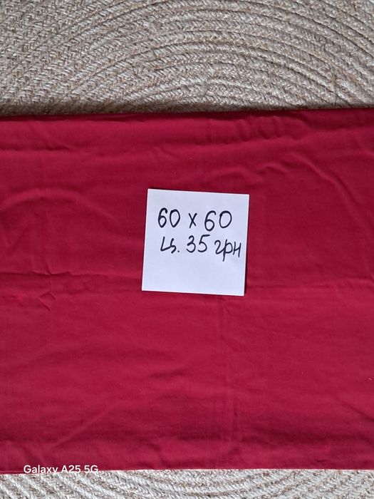 Наволочки різні.