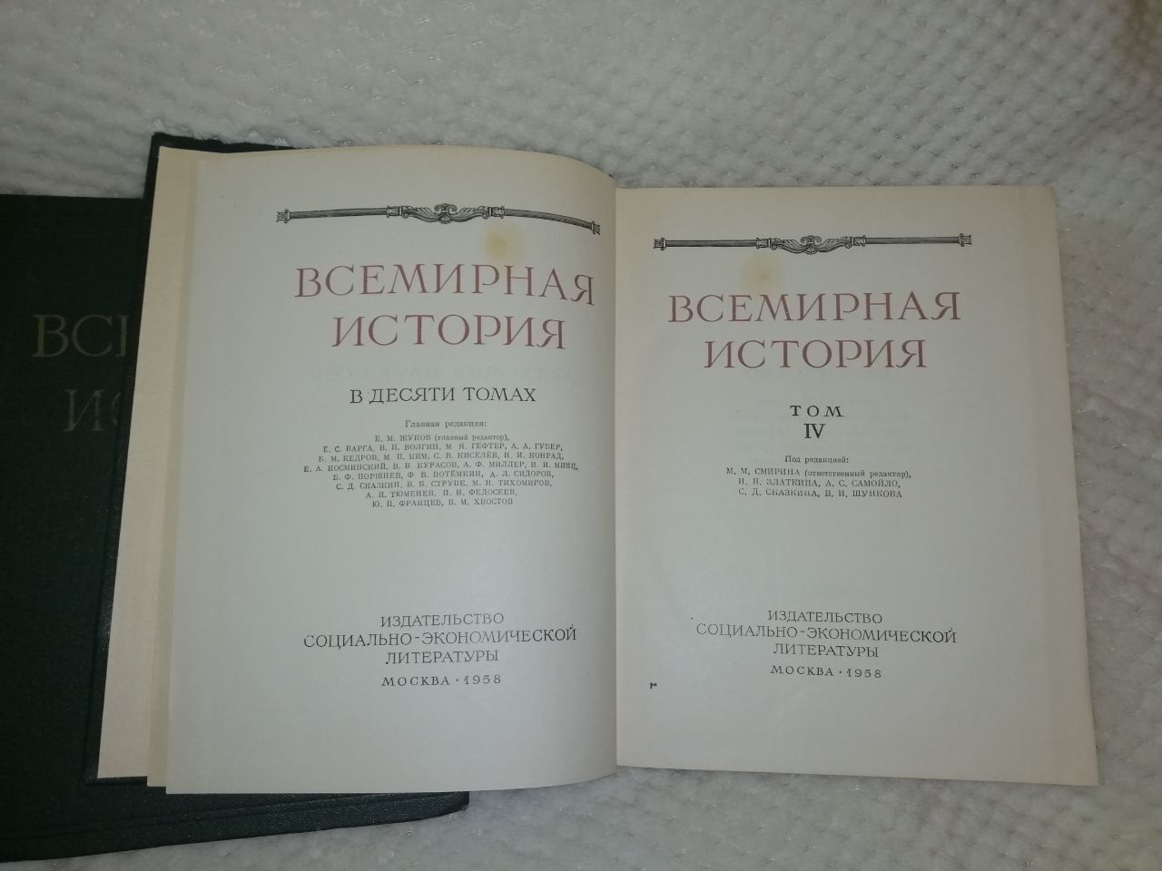 Всемирная история в 10 томах. 3 и 4 том.