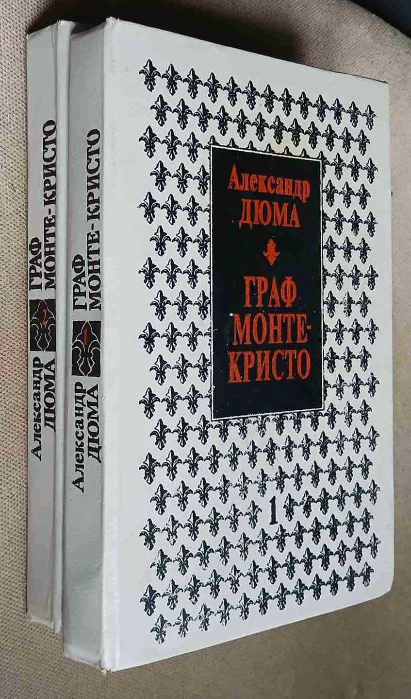 Все о мушкетерах и граф Монте-Кристо.
