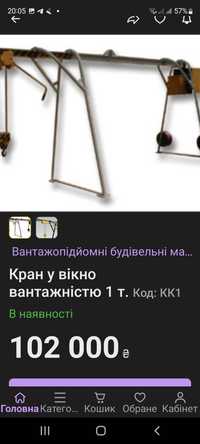 Кран,подьемник в проем