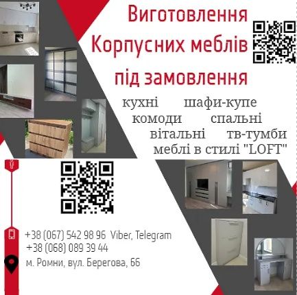 Меблі під замовлення!!!