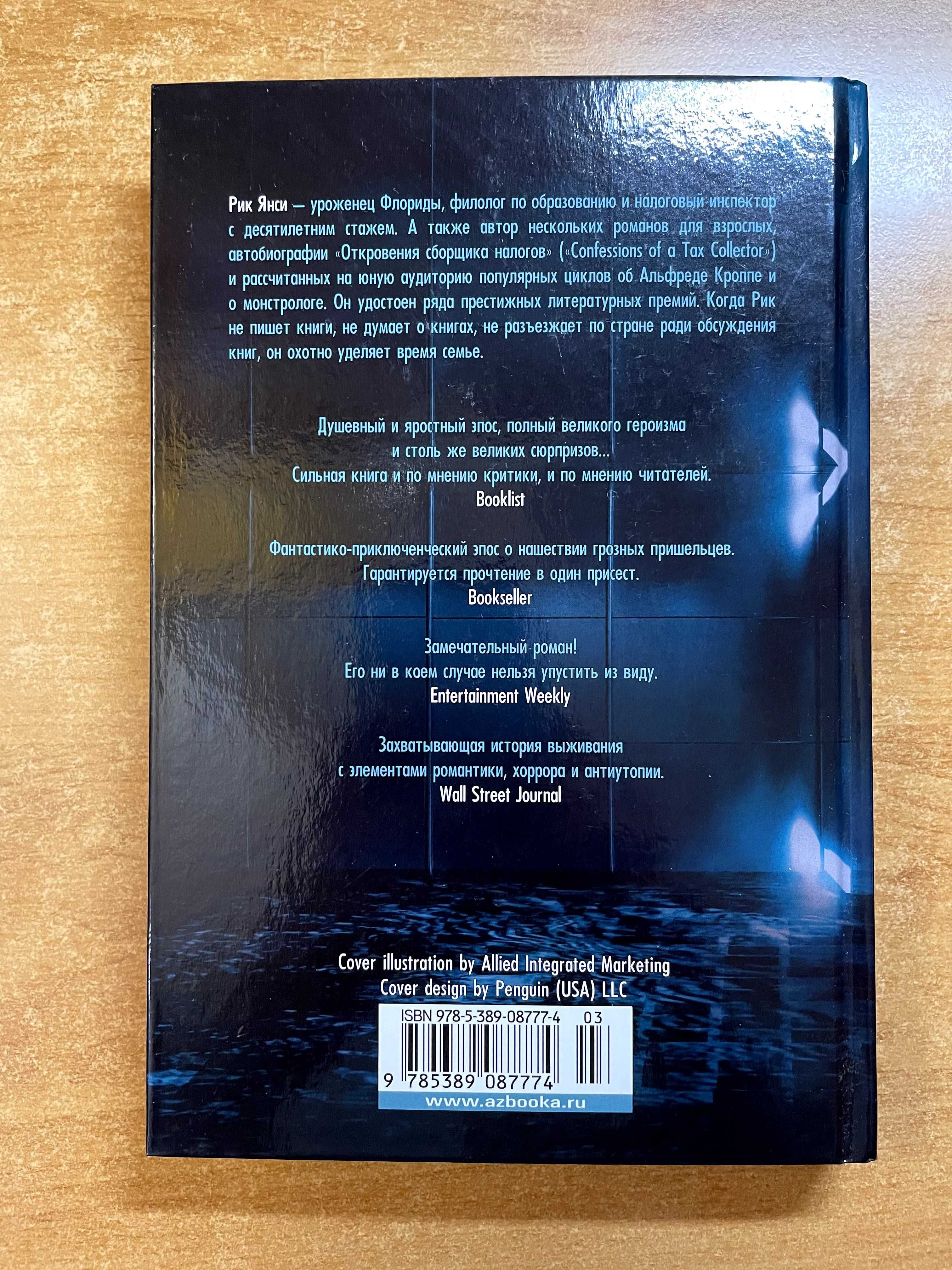 Книжки Мері Лю (Легенда, Геній) та Рік Янсі (5 хвиля, Безкінечне море)