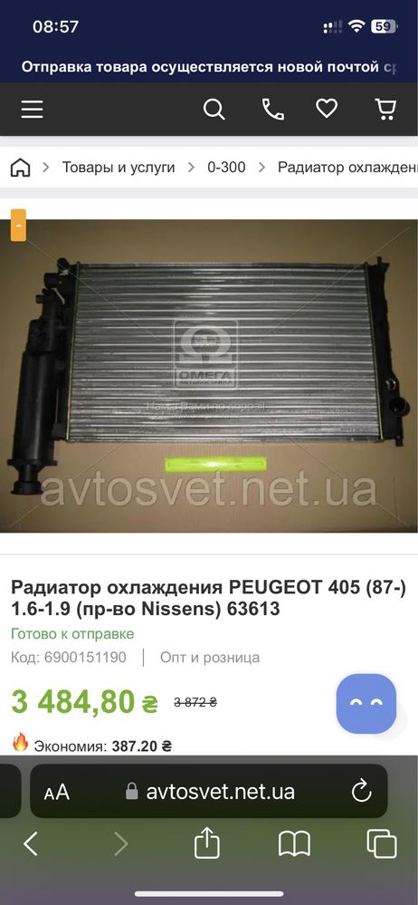 Радіатор пежо peugeot 405 92-98