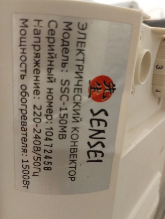 Продам конвектор Sensei SSC-150MB