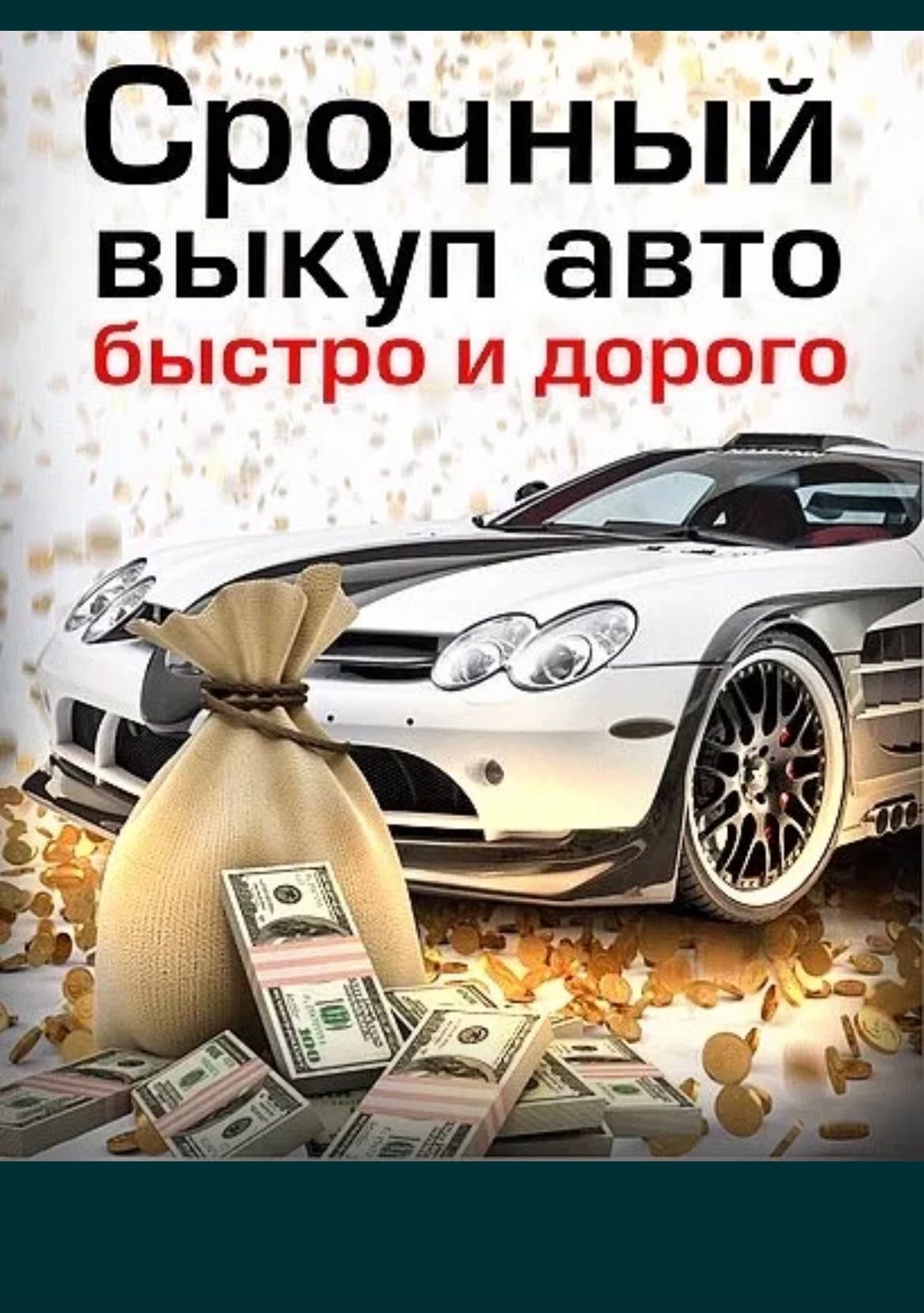 ремонт любых авто и техники! Срочный выкуп авто,в любом состоянии!