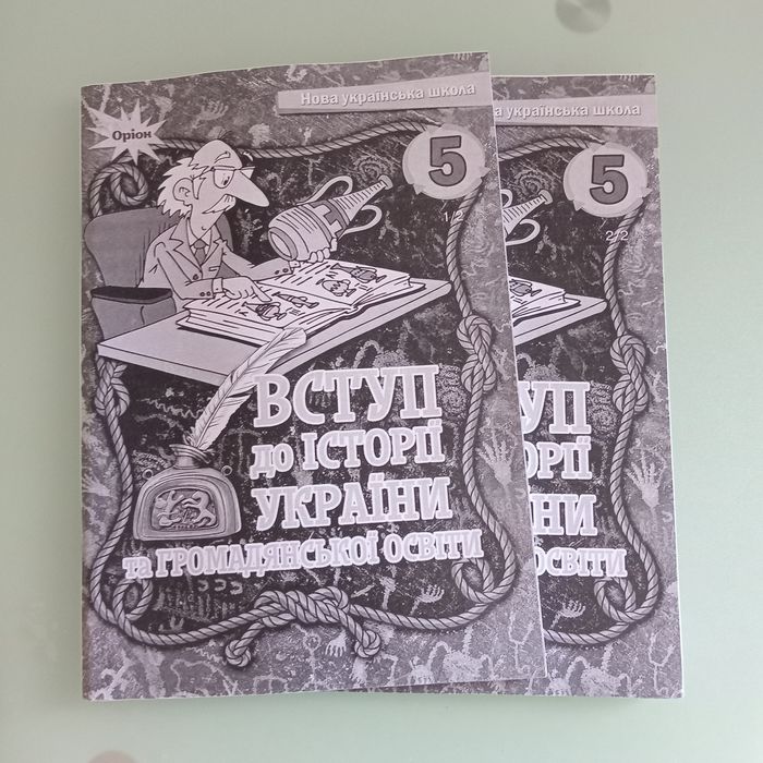 Історія України 5 клас 2-га частина, Щупак, Бурлака
