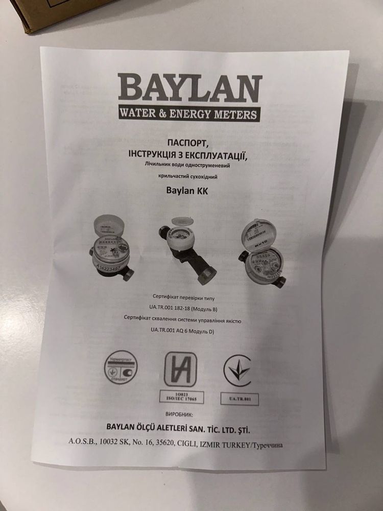 Водомер турецкой фирмы baylan