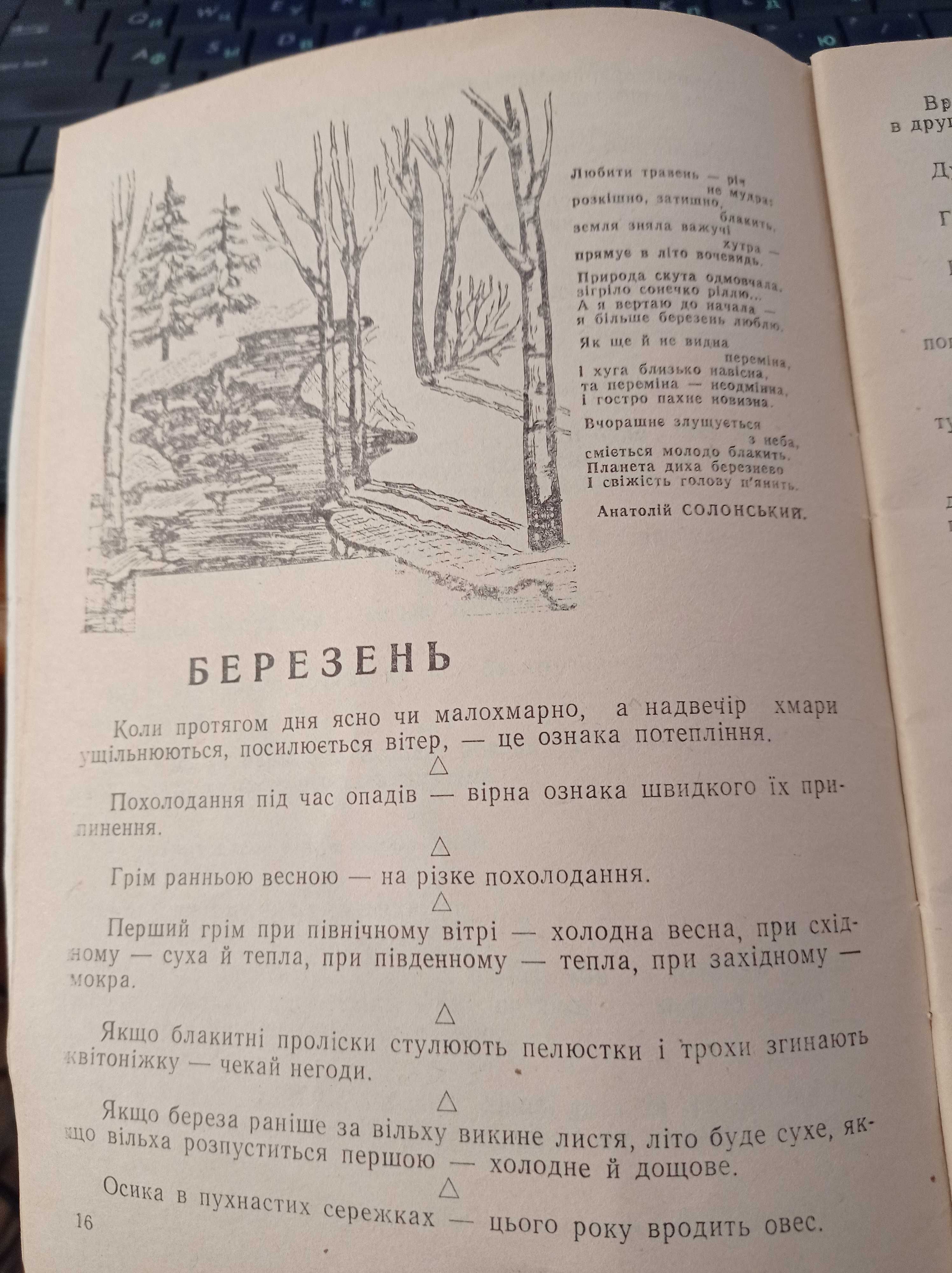 Г. Козак "Прикметі вір, але і перевір"