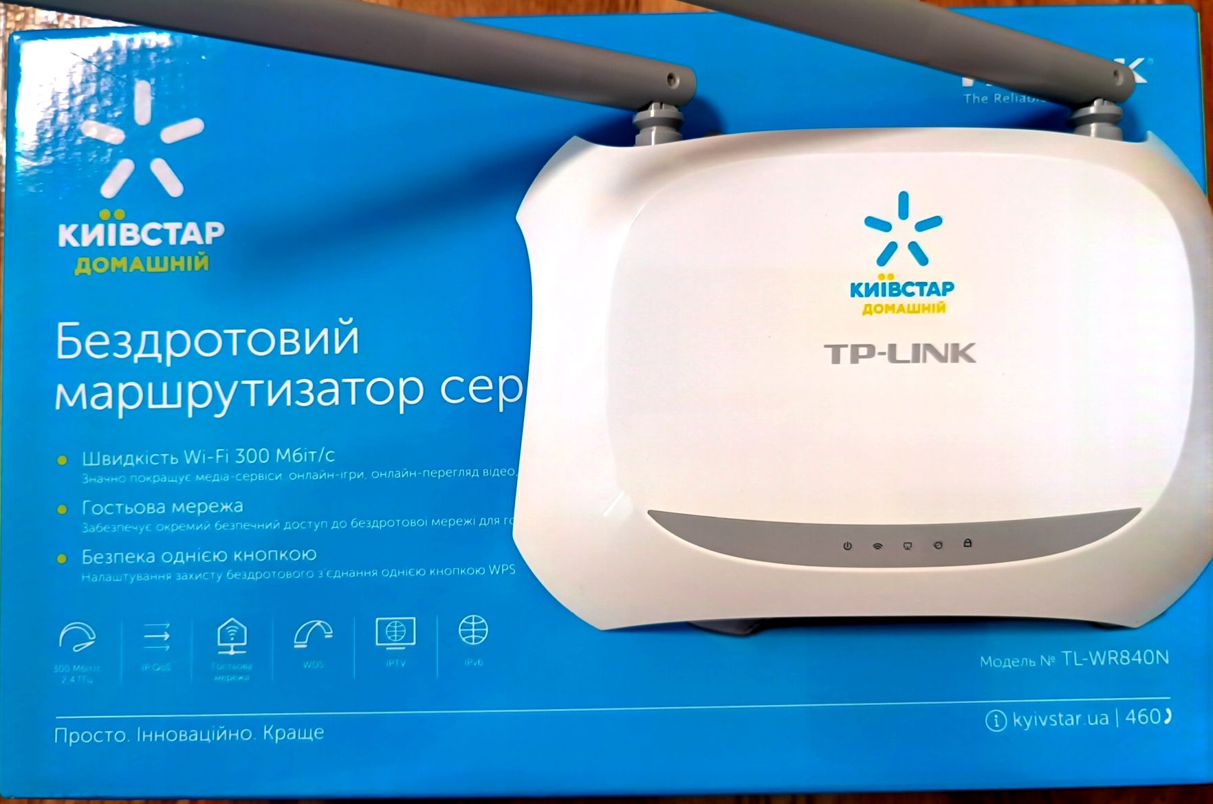 Продам WI-FI роутер TP-LINK Київстар