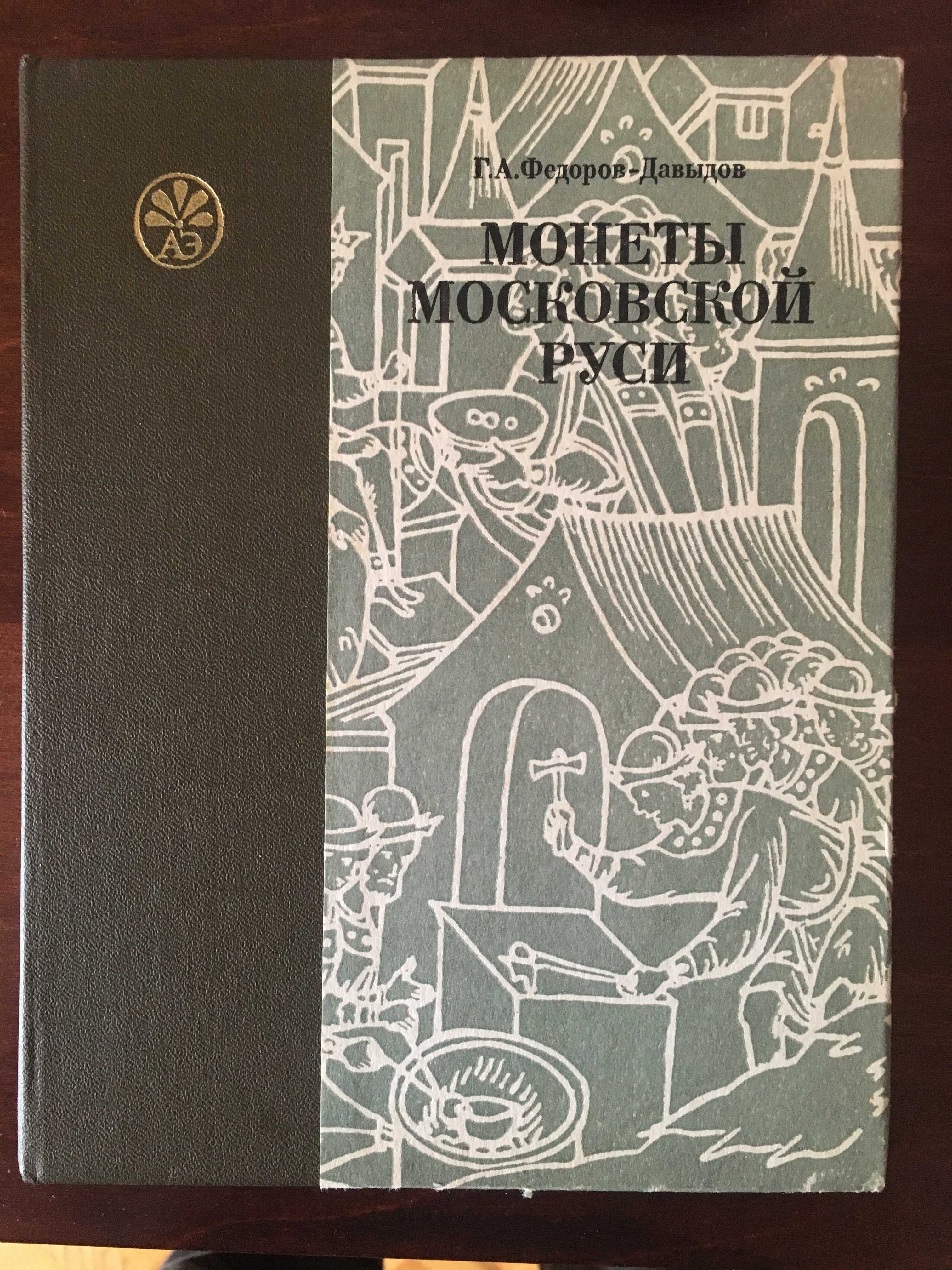 Книги о монетах и медалях