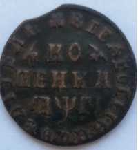 D Gwarancja, kopiejka 1713 Car Piotr I Rosja część rubel stara moneta