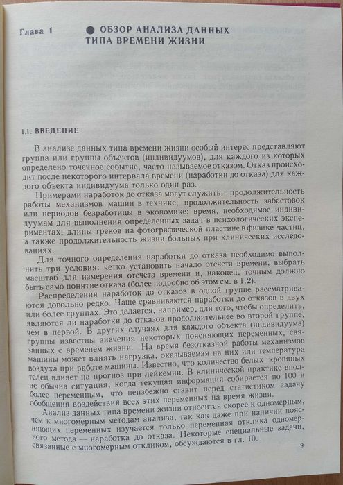 Книга «АНАЛИЗ ДАННЫХ типа времени жизни». Авторы Д. Р. Кокс, Д. Оукс