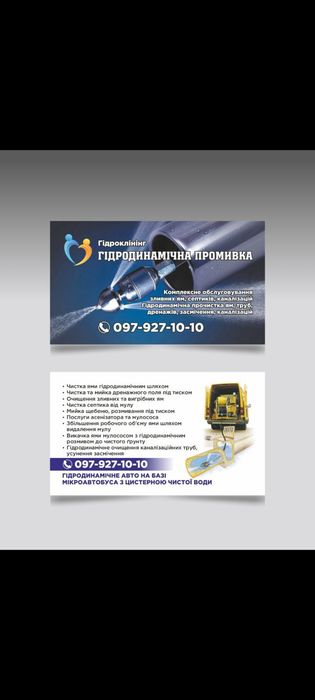 Прочистка промивка пробивка труб ям каналізацій септика дренажу лівнев