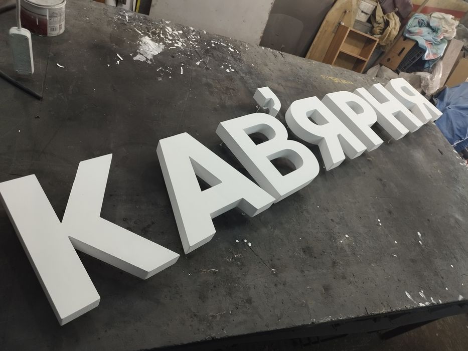 Букви Кав'ярня 35 см з пінополістиролу, Пінопластові Літери для Кафе