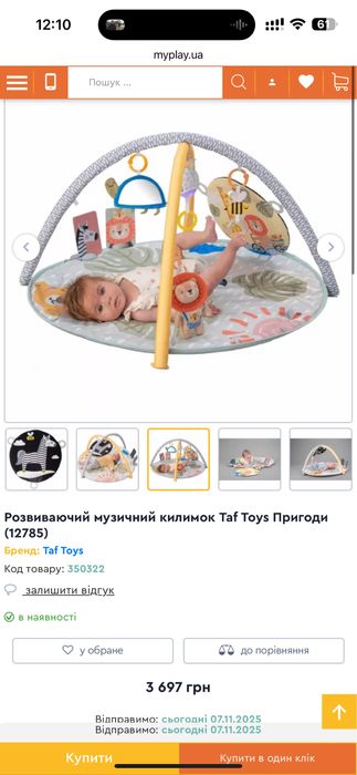 Розвиваючий килимок